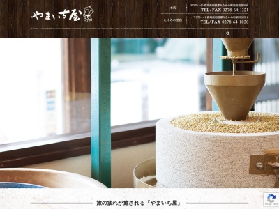 やまいち屋(日本、〒379-1409群馬県利根郡みなかみ町湯宿温泉596)