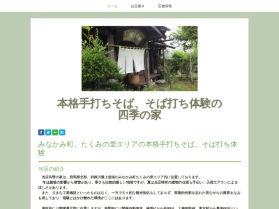 四季の家(日本、〒379-1418群馬県利根郡みなかみ町須川181番地2)