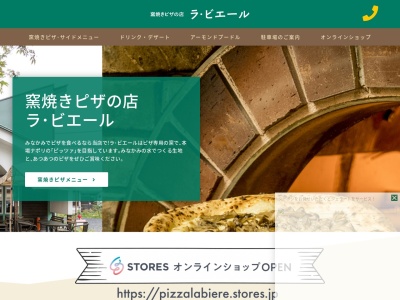 窯焼きピザの店 ラ・ビエール(日本、〒379-1617群馬県利根郡みなかみ町湯原681-3)