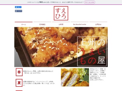すえひろ(日本、〒379-1414 群馬県利根郡みなかみ町布施84−1)