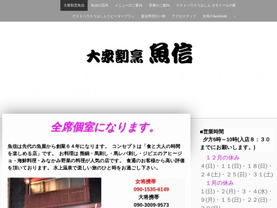 ランキング第4位はクチコミ数「0件」、評価「0.00」で「魚信」