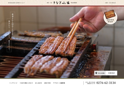 小堀うなぎ店(日本、〒370-0514群馬県邑楽郡大泉町朝日3−16−17)