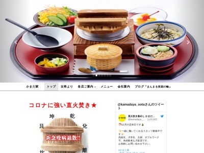 かまだ家本店(日本、〒370-0615群馬県邑楽郡邑楽町篠塚1488−4)