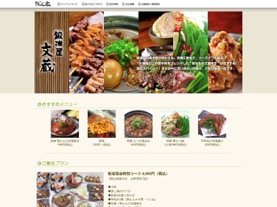 鍛冶屋文蔵 さいたま新都心店(日本、〒330-0081 埼玉県さいたま市中央区新都心10)