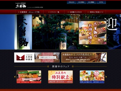 木曽路 大宮店(日本、〒330-0854埼玉県さいたま市大宮区桜木町1丁目10−7)