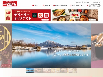 和食レストランとんでん 浦和四谷店(日本、〒336-0032埼玉県さいたま市南区四谷3丁目13−9)