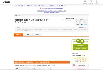 個室海鮮居酒屋 魚盛 さいたま新都心コクーンシティ店 ~居酒屋 個室 海鮮 大人数 宴会 和食 飲み放題 飲み会(日本、〒330-0843埼玉県さいたま市大宮区吉敷町4−267−2F)