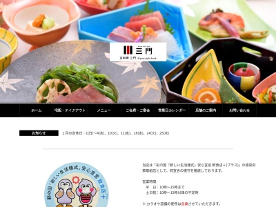 京料理 三門(日本、〒331-0052埼玉県さいたま市西区三橋5丁目934)