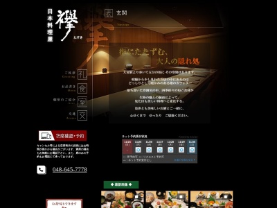 割烹料理屋 襷 - たすき -(仲町572丁目,大宮区さいたま市埼玉県330-0845日本)