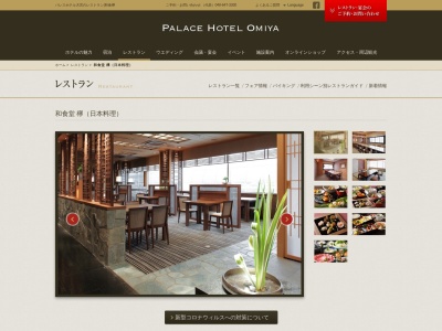 パレスホテル大宮 和食堂 欅(日本、〒3300854埼玉県さいたま市大宮区桜木町1丁目7−5)