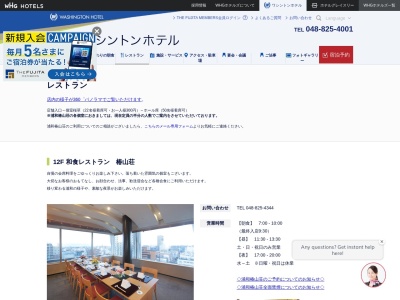 浦和椿山荘(日本、〒330-0063埼玉県さいたま市浦和区高砂2丁目1−19)