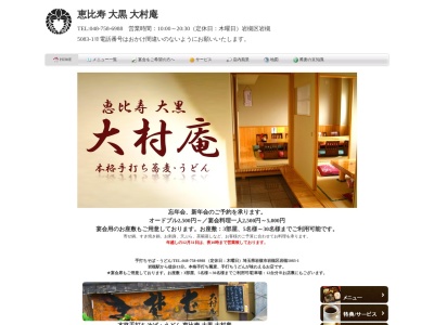 恵比寿大黒大村庵岩槻警察署裏店(日本、〒339-0061埼玉県さいたま市岩槻区岩槻5083−1)