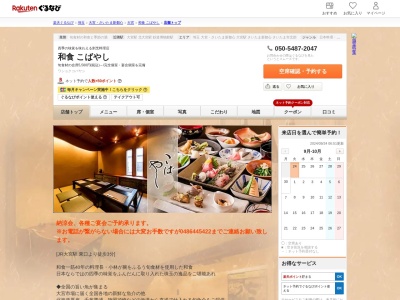 和食こばやし個室割烹(埼玉県さいたま市大宮区宮町1-39)