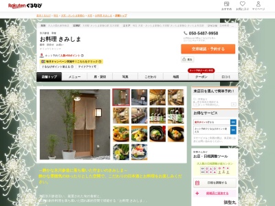 お料理きみしま(埼玉県さいたま市大宮区仲町3-105-1)