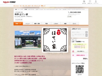 料亭ほてい家(埼玉県さいたま市岩槻区仲町1-6-3)