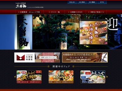 木曽路 武蔵浦和店(日本、〒336-0021埼玉県南区別所１丁目２６−１０)