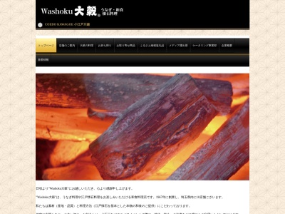 大穀川越店(日本、〒350-1137埼玉県川越市砂新田(大字)103)