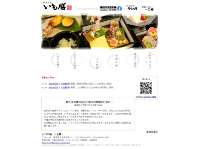 いも膳(日本、〒350-1106 埼玉県川越市小室15−1)
