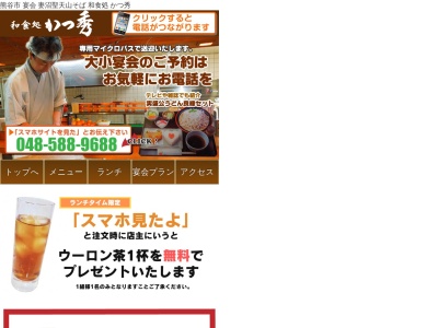 かつ秀(日本、〒360-0204埼玉県熊谷市妻沼中央11−3)
