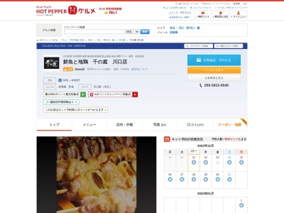 個室居酒屋 千の庭 川口店(日本、〒332-0017埼玉県川口市栄町3丁目1−16イート川口8F)