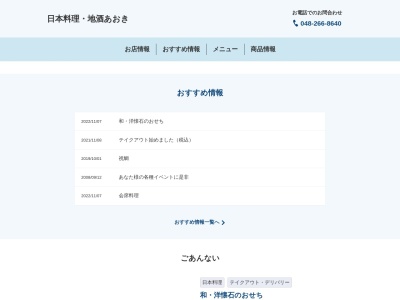 あおき(日本、〒333-0845埼玉県川口市上青木西4丁目24−1)