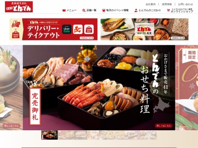 和食レストランとんでん 東川口店のクチコミ・評判とホームページ
