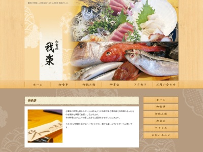 我楽(日本、〒332-0035埼玉県川口市西青木3丁目1−2)