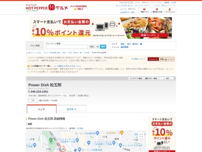 松五郎(日本、〒332-0012埼玉県川口市本町4丁目6−10スカイスクエア川口タワー)