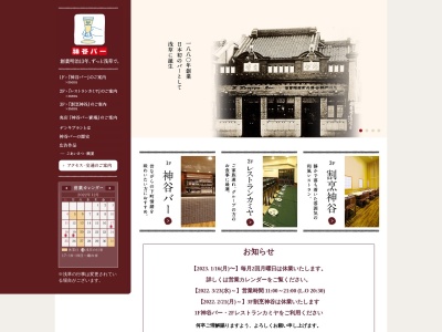 割烹 神谷(日本、〒332-0017埼玉県川口市栄町神谷ビル1F・2F2612)