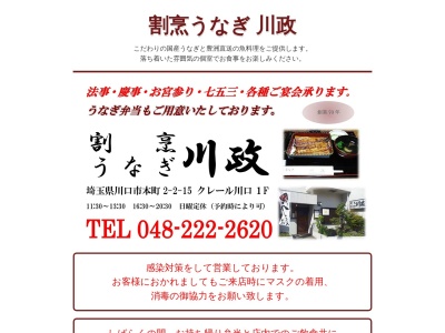 川政(日本、〒332-0012埼玉県川口市本町2丁目2−15)
