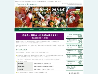 一寸一・さきたま店(日本、〒361-0025埼玉県行田市埼玉5124−2)