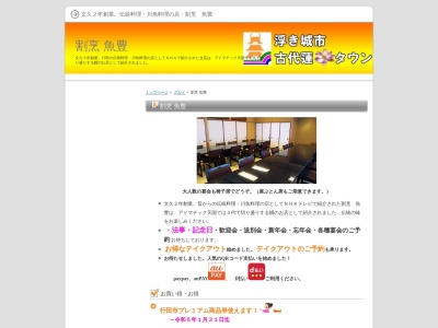 割烹 魚豊(日本、〒361-0073埼玉県行田市行田20−17)