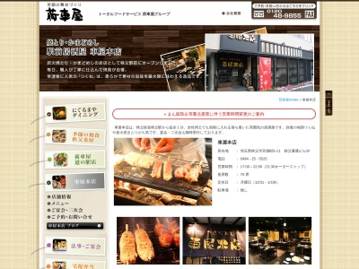 車屋本店(日本、〒368-0046埼玉県秩父市宮側町6−11秩父通運ビル1F)