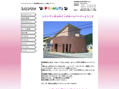 ピーナッツ(PEANUT’z)(日本、〒368-0065埼玉県秩父市太田949−10)