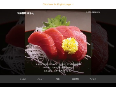 旬菜料理 花もも(日本、〒359-1111 埼玉県所沢市緑町3丁目29−6)