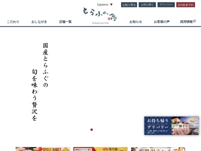 国産とらふぐ専門店 とらふぐ亭 所沢店(日本、〒359-1116埼玉県所沢市東町12−14中沢ビル1F)