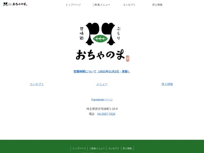 和食しらい(日本、〒359-1111埼玉県所沢市緑町1-16-9プラザシティ新所沢駅前104号)
