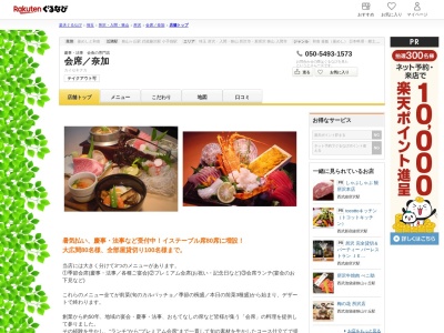 釜めし奈加(埼玉県所沢市西狭山ケ丘1-2475-5)