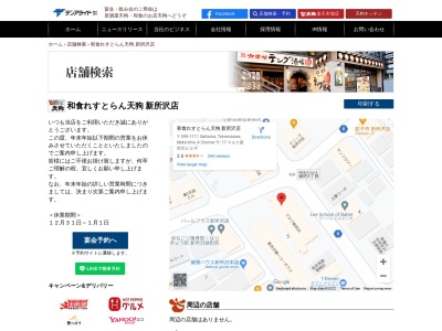 天狗 新所沢店(日本、〒359-1111埼玉県所沢市緑町4丁目5−17)