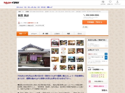 割烹美好(埼玉県所沢市有楽町13-8)