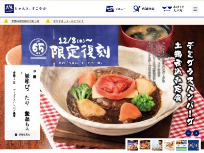 大戸屋ごはん処 飯能店のクチコミ・評判とホームページ