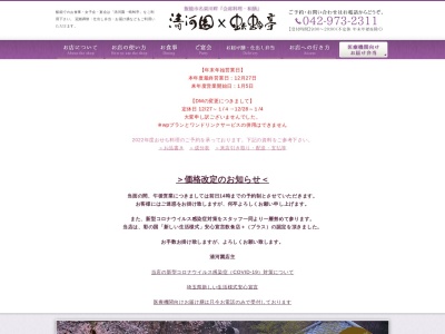 清河園・蜻蛉亭(日本、〒357-0037埼玉県飯能市稲荷町２３−２３)