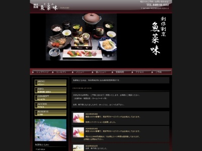 魚菜味(日本、〒347-0014埼玉県加須市川口5丁目1−1)