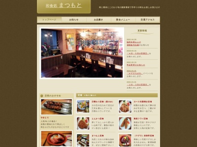 和食処 まつもと(日本、〒347-0009埼玉県加須市三俣2丁目14−2)