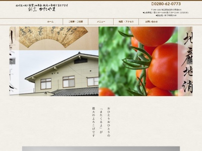割烹かたやま(日本、〒349-1202埼玉県加須市614)