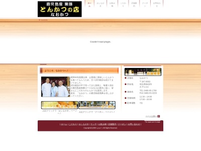 鹿児島産黒豚とんかつの店 なおかつ(日本、〒347-0063埼玉県加須市久下1丁目4−4)