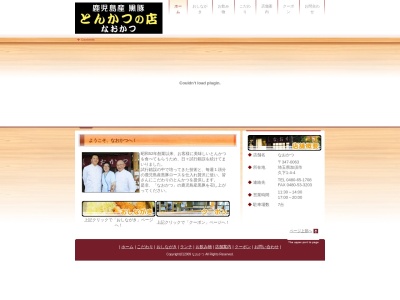 ランキング第6位はクチコミ数「0件」、評価「0.00」で「鹿児島産黒豚とんかつの店 なおかつ」