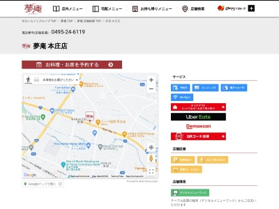 夢庵 本庄店(日本、〒367-0055埼玉県本庄市若泉1丁目7−15)