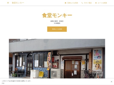 食堂モンキー(日本、〒367-0052 埼玉県本庄市銀座2丁目12−20)