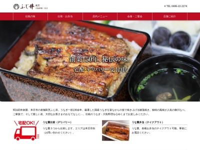 川魚料理 ふじ井(日本、〒367-0053埼玉県本庄市中央2丁目4−8)